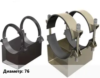 Опора трубопровода 76 скользящая